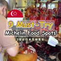 @foodstampsg  9 Must-Try Michelin Food Spots! 新加坡9家必吃的米其林美食~ 1. Koh Brother Pig’…