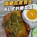 @wayne69662 Singapore 1st PORK RENDANG Nasi Lemak ,this KL Style Nasi Lemak Damn…