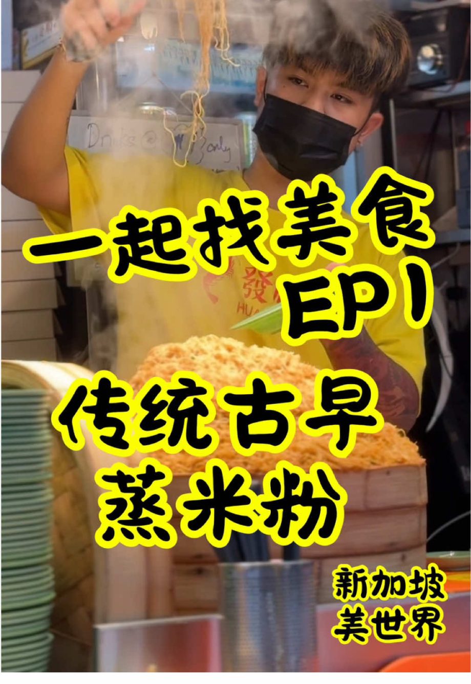 @ichichaosg Traditional Steamed Beehoon Recently a new Ngoh Hiang shop opened ne… @ichichaosg Traditional Steamed Beehoon Recently a new Ngoh Hiang shop opened ne…