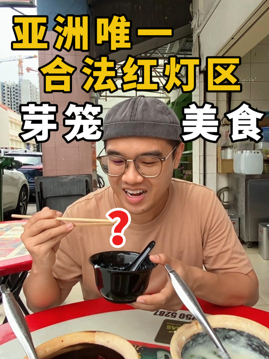 @shushanfoodtour 到亚洲唯一合法的红灯区找吃！新加坡芽笼Geylang美食篇 Food Hunt in Singapore’s Red Ligh…