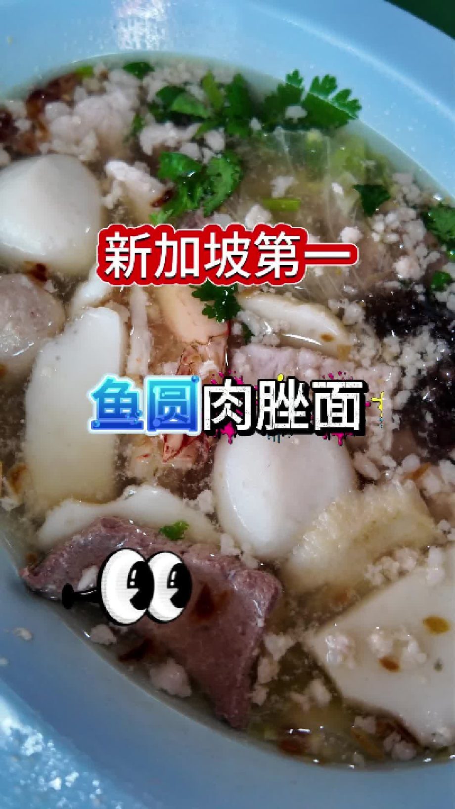 @havendivinetongue 排队45分钟的肉脞面？！到底多好吃？！#foodie #sgfoodie #探店 #新加坡美食  …