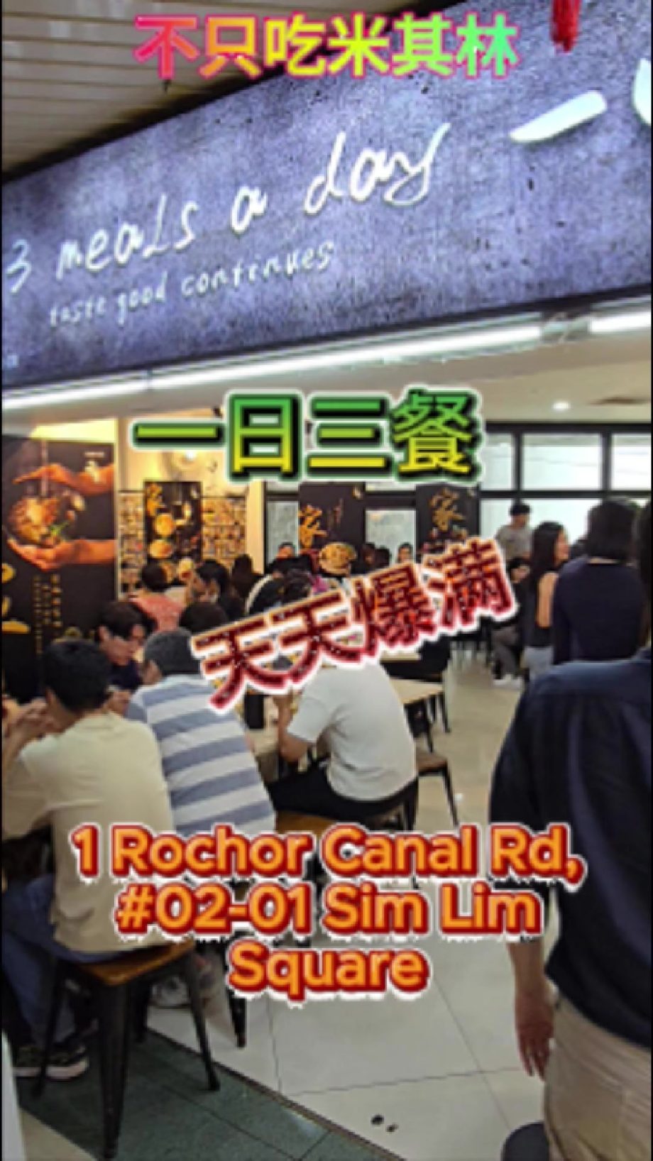 @havendivinetongue 新加坡人的终极目标！？无非三餐一日？！#新加坡美食 #foodie #sgfoodie #探店  …