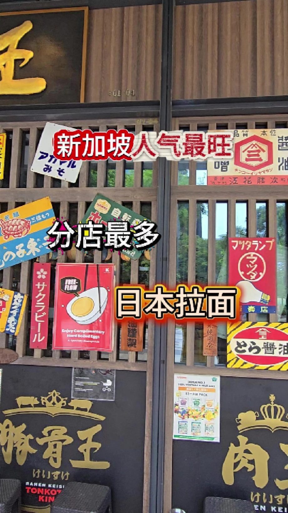 @havendivinetongue 教你如何吃垮豚骨王！！#新加坡美食 #foodie #sgfoodie #探店  …