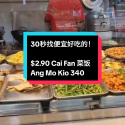 @tanker_makan 30秒找便宜好吃的 Good Deal! .90 菜饭 Blk 340 Ang Mo Kio Ave 1 Maxim Coffe…