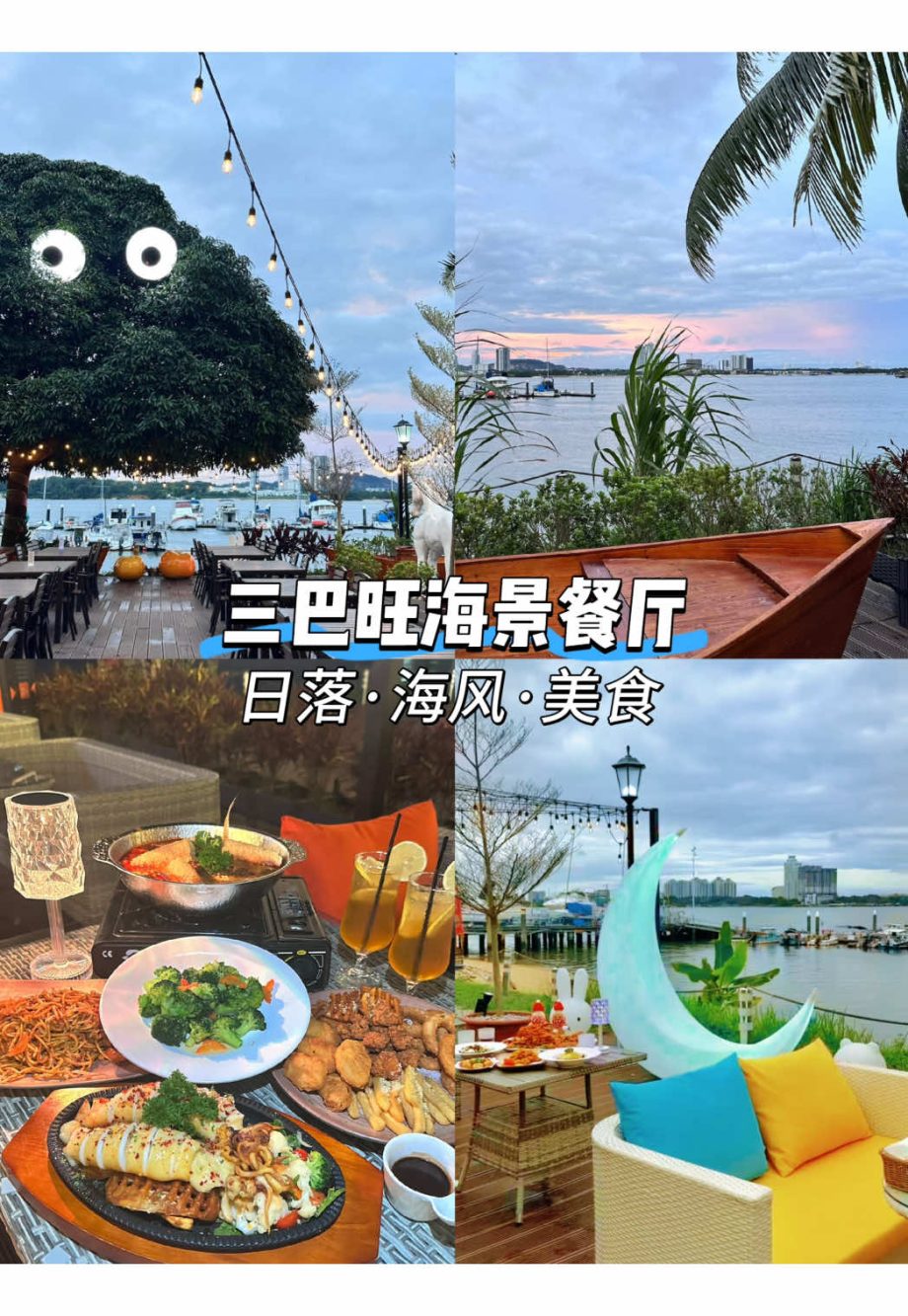 @miaomiaoer422 三巴旺超美海边餐厅 #新加坡生活 #新加坡美食 #sembawang  #sgfoodie  …