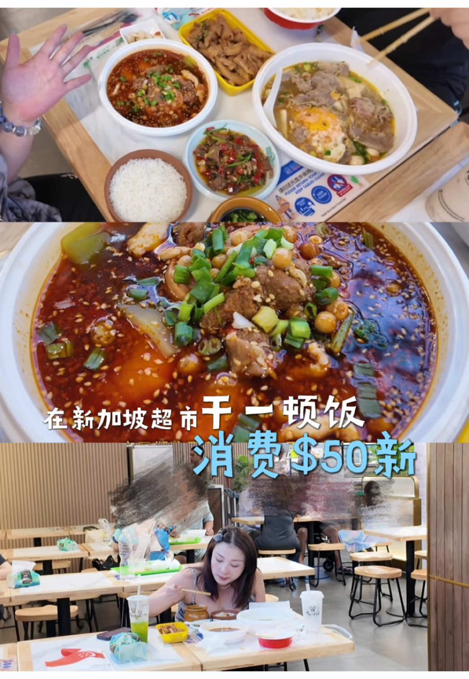 @jollyfish888 在新加坡当地中国超市里吃一顿饭花了50新币都吃了什么#sg #sgtiktok #singapore #sgfoodie #sgfo…