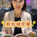 @judyliu8631 新加坡工作餐物价 一荤两素 米饭无限量续 还送一罐饮料 .7 新币 你觉得新加坡消费贵吗？ #新加坡 #新加坡美食 #新加坡生活 …