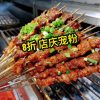 @jufumalakitchen 快来约上朋友和家人大巴窑Jackson Square 的聚福吃烧烤，店庆活动全场八折宠粉哦！319579 #烧烤#新加坡美食 …