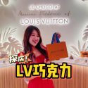 @sgfoodiefam 【探店】LV Chocolate，到底好不好吃？ #sgfoodie #新加坡探店 #wheretoeat #新加坡  …
