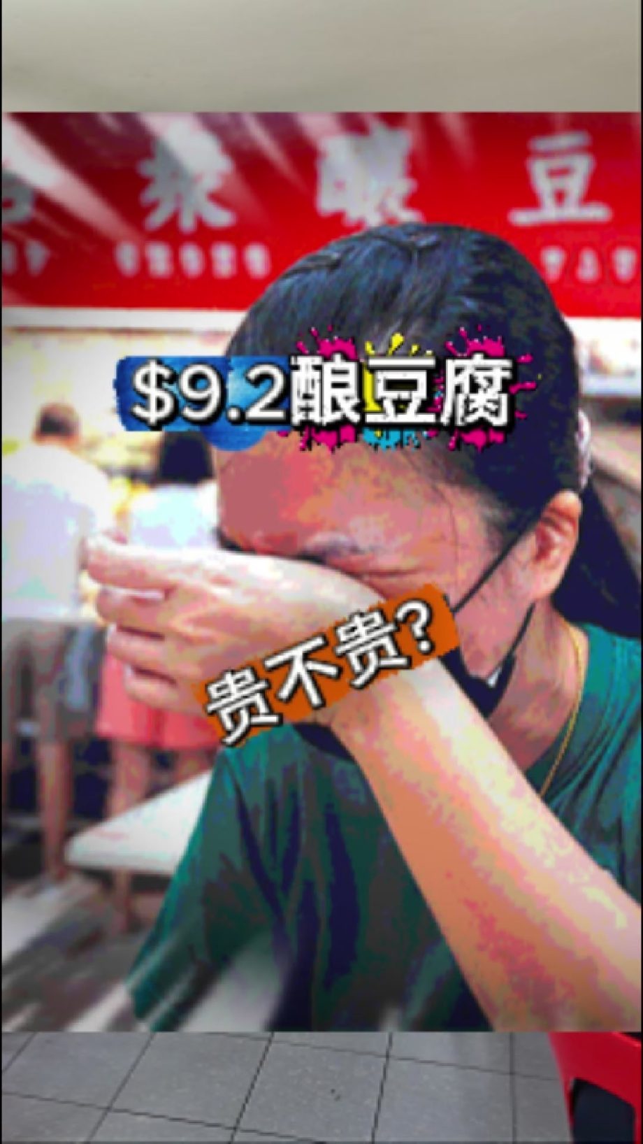 @havendivinetongue 新加坡酿豆腐太贵？！到底冤不冤？#新加坡美食 #foodie #探店 #sgfoodie  …