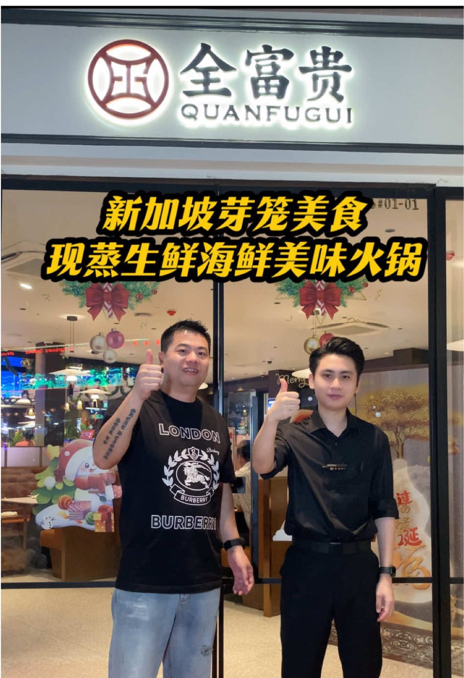 @sg.xiaowanzi 新加坡芽笼美食开到半夜5点的 现蒸生鲜海鲜火锅Geylang, Singapore Steamed Fresh Seafood Ho…