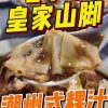 @damuu.bro   OLD SCHOOL TEOCHEW KWAY CHAP — THIS ONE REALLY SOLID! At Blk 717 Yi…