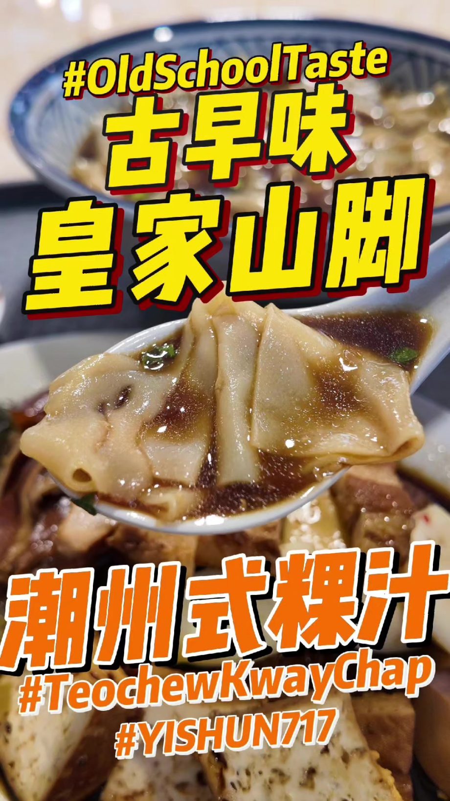 @damuu.bro   OLD SCHOOL TEOCHEW KWAY CHAP — THIS ONE REALLY SOLID! At Blk 717 Yi…