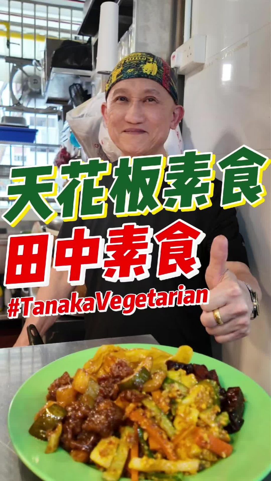 @damuu.bro At Blk 354 Clementi Ave 2, this stall called Tanaka Vegetarian 田中素食 —… @damuu.bro At Blk 354 Clementi Ave 2, this stall called Tanaka Vegetarian 田中素食 —…