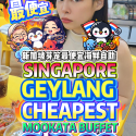 @bibipew SINGAPORE GEYLANG CHEAPEST .90 Mookata Buffet with FREEFLOW Seafood f…