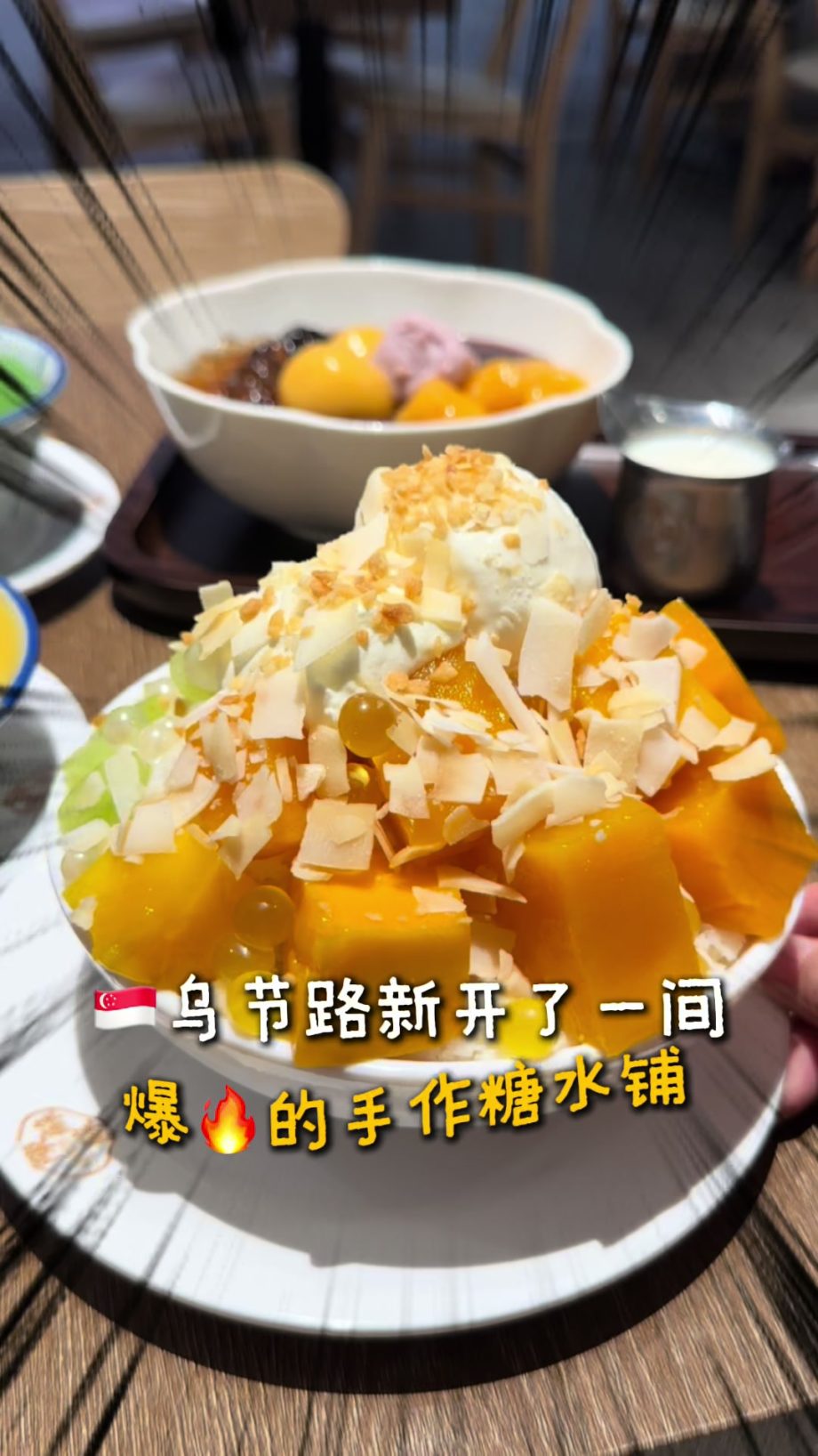 @starry.qiuqiu 乌节路爆手作糖水铺！一周去了3次 #sgfoodie #sgtiktok #sglife #新加坡美食 #上热门  …