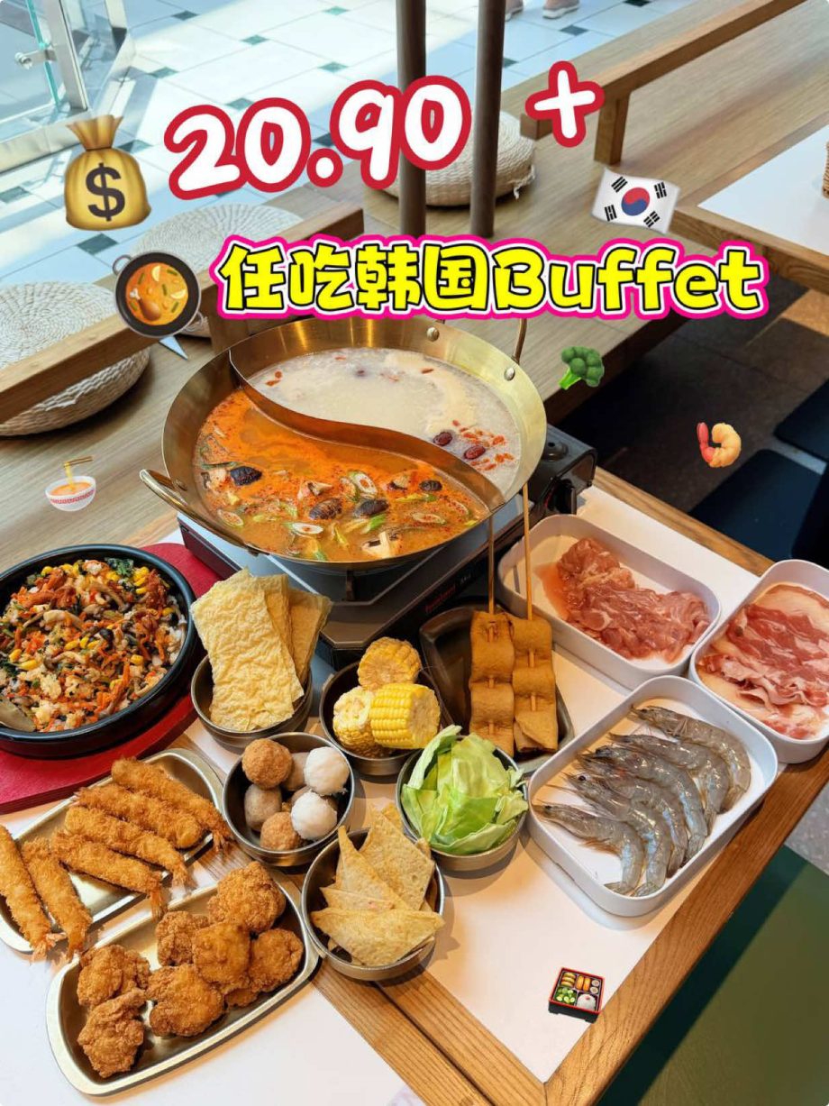 @hawaiteo 在Jurong Point 发现一家宝藏韩式小馆子 Muhan Sikdang  是 韩式自助火锅＋韩式拌饭＋韩国街头小吃 的组合，性价比真…