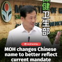 @mothershipsg According to a MOH press release, “保健” conveys the ministry’s curr…