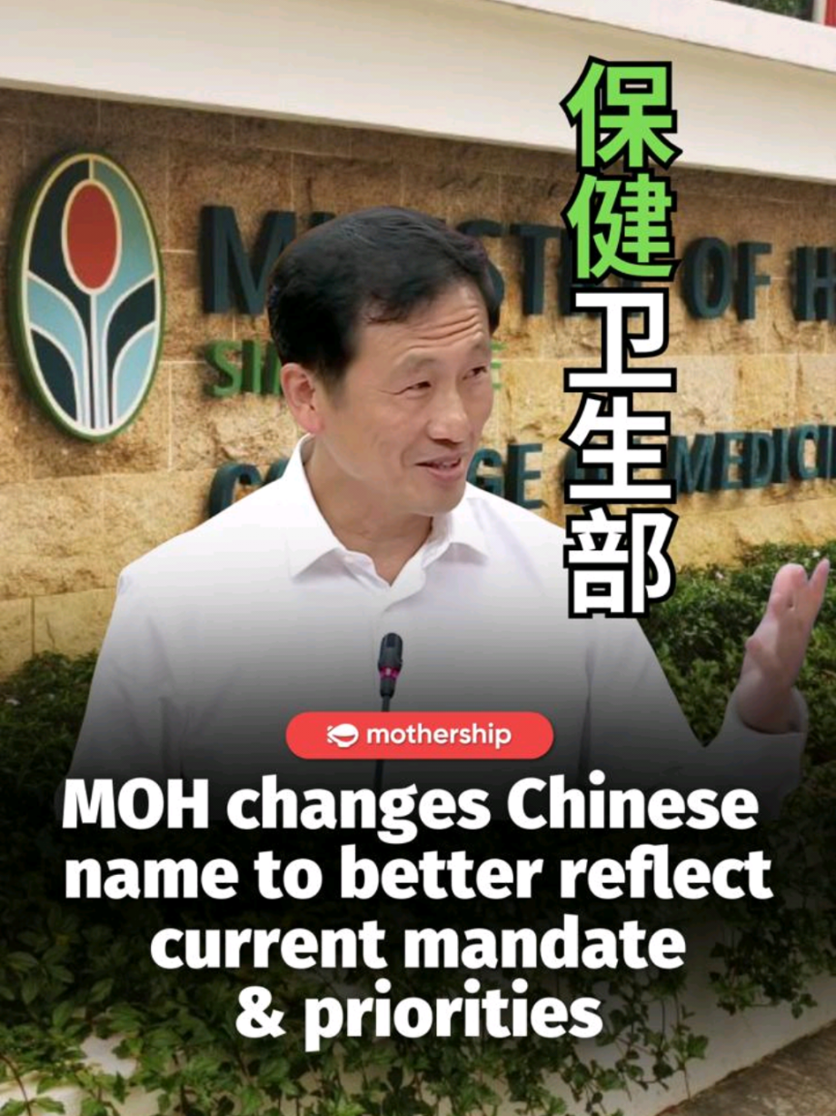 @mothershipsg According to a MOH press release, “保健” conveys the ministry’s curr…