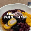 @jasonexplores CHAN SUSU 陳蘇蘇1994 甜品  277 Orchard Road, Gateway, 01-10 Orchard, S…
