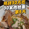 @wayne69662 30 Days, 30 Bowls of Singapore Bak Chor Mee Challenge!  Day 5 Tai Wa…
