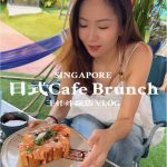 @wangzhazhainsg 新加坡换个地方吃Brunch #singapore #singaporefood #brunch #sgfoodie #fyp …