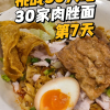 @wayne69662 30 Days, 30 Bowls of Singapore Bak Chor Mee Challenge!  Day 7 Ming F…