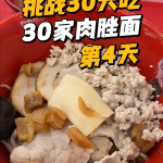 @wayne69662 30 Days, 30 Bowls of Singapore Bak Chor Mee Challenge!  Day 4 Li Yua…