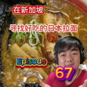 @havendivinetongue Japanese Ramen Hunting Episode 67#foodie #探店 #新加坡美食 #sgfoodie…
