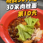 @wayne69662 30 Days, 30 Bowls of Singapore Bak Chor Mee Challenge!  Day 10 Hup H…