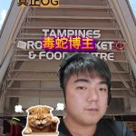 @havendivinetongue 砸店Michelin 的OG!!!#sgfoodie #foodie #探店 #新加坡美食  …