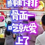 @waltlee.sg  Did you know? 你知道吗？ This prawn noodle spot is really good! 这家虾面真的很不…