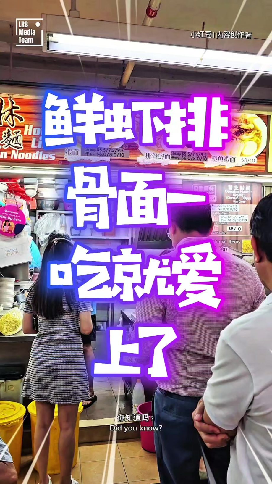 @waltlee.sg  Did you know? 你知道吗？ This prawn noodle spot is really good! 这家虾面真的很不…