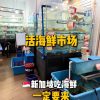 @starry.qiuqiu 新加坡活海鲜市场！！吃海鲜好去处 龙王活海鮮 83 Pasir Panjang Road S(118508) #sgfoodie …
