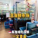 @starry.qiuqiu 新加坡活海鲜市场！！吃海鲜好去处 龙王活海鮮 83 Pasir Panjang Road S(118508) #sgfoodie …