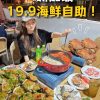 @starry.qiuqiu 新加坡.9海鲜自助！烤生蚝扇贝不限量+70多种菜品！！ #新加坡美食 #sgfoodie #sgtiktok #新加坡生活 …
