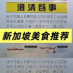 @liangzi000 来新加坡旅游/生活，一定要吃这家正宗椰浆饭！ 味道正宗、分量足、本地人超爱，认准这家不踩雷！ 想吃地道新加坡美食，收藏这条就够了！#新加…