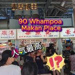 @havendivinetongue 光鲜亮丽！不一定好吃#新加坡美食 #探店 #foodie #sgfoodie  …