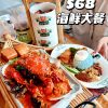 @xiaoxiaozi.sg 双人海鲜套餐才还有甜品刨冰 爱吃海鲜的朋友们一定要马住！ 这家主打海鲜的餐厅有巨划算的套餐。 海鲜双人套餐 可以吃到海…