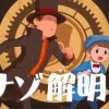After Years Of Nintendo Exclusivity, This Beloved Puzzle Franchise Is Going Multiplatform