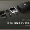 OPPO Find X9 Ultra teased with new colours and Hasselblad telephoto camera kit ahead of launch