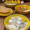 @starry.qiuqiu 连续4年得米其林的58年老字号鱼丸面！！ #新加坡美食 #sgfoodie #sgtiktok #新加坡生活 #上热门  …