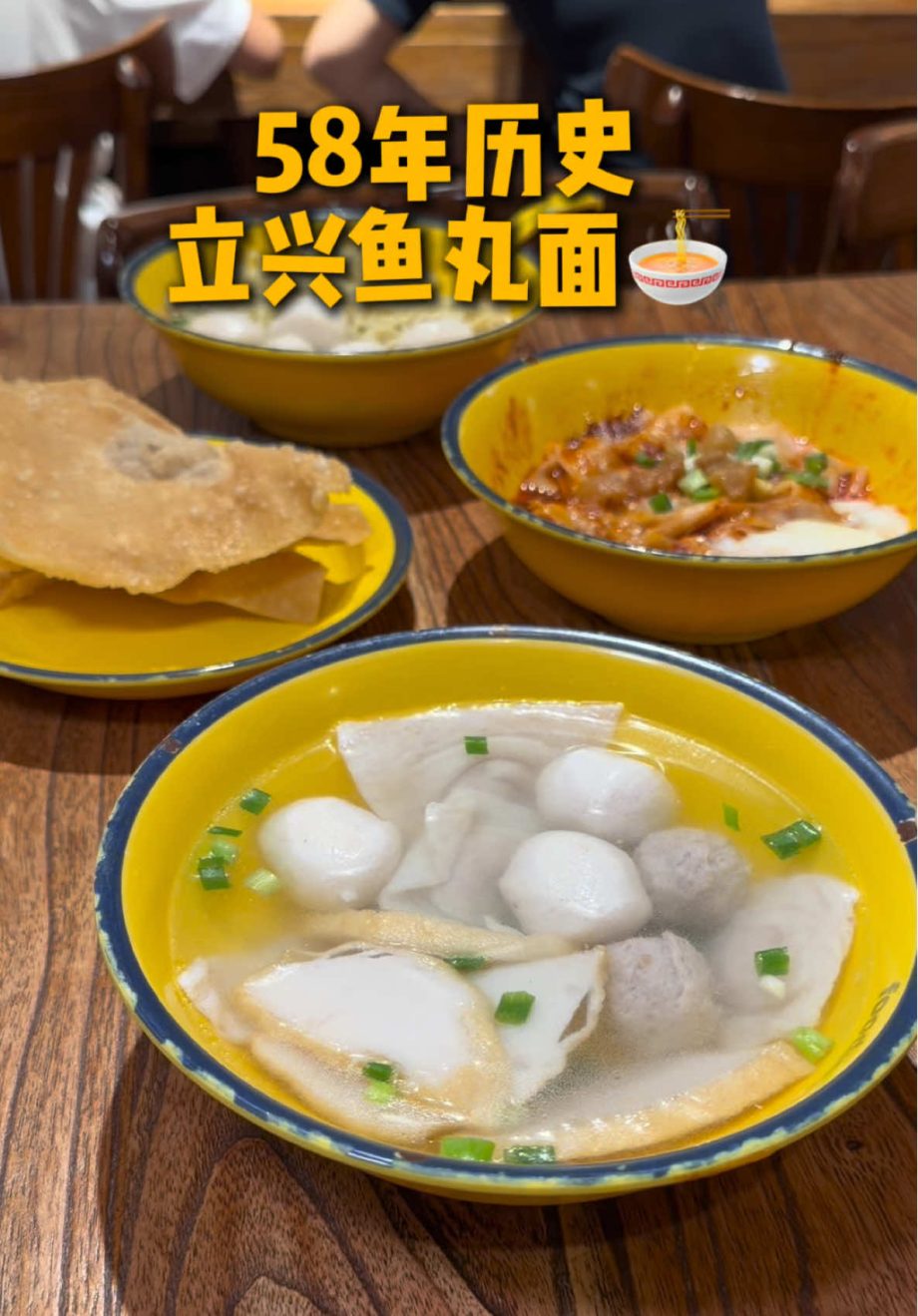 @starry.qiuqiu 连续4年得米其林的58年老字号鱼丸面！！ #新加坡美食 #sgfoodie #sgtiktok #新加坡生活 #上热门  …