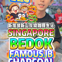 @bibipew SINGAPORE BEDOK FAMOUS JB charcoal Curry Fish Head Cooked SO FRAGRANT 新…