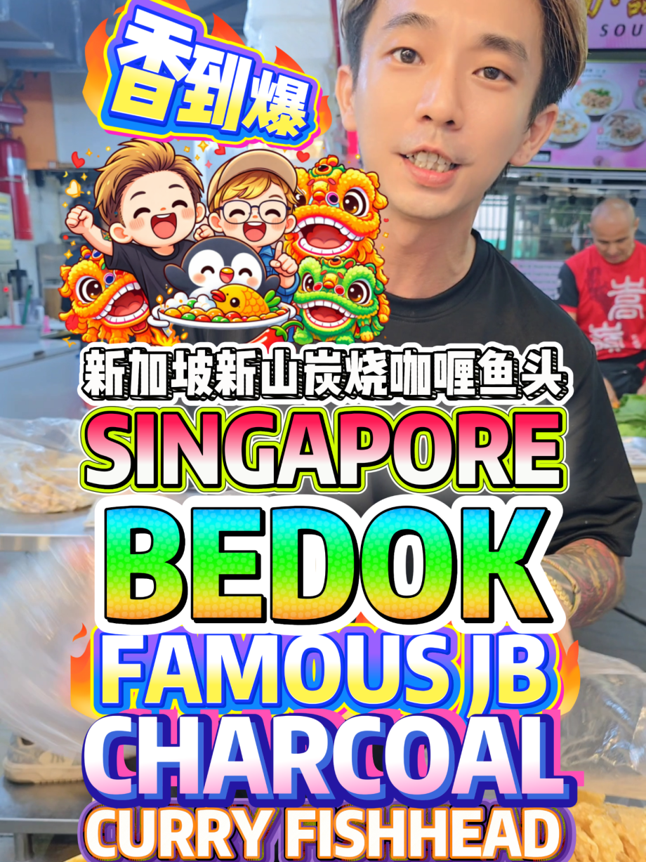 @bibipew SINGAPORE BEDOK FAMOUS JB charcoal Curry Fish Head Cooked SO FRAGRANT 新…