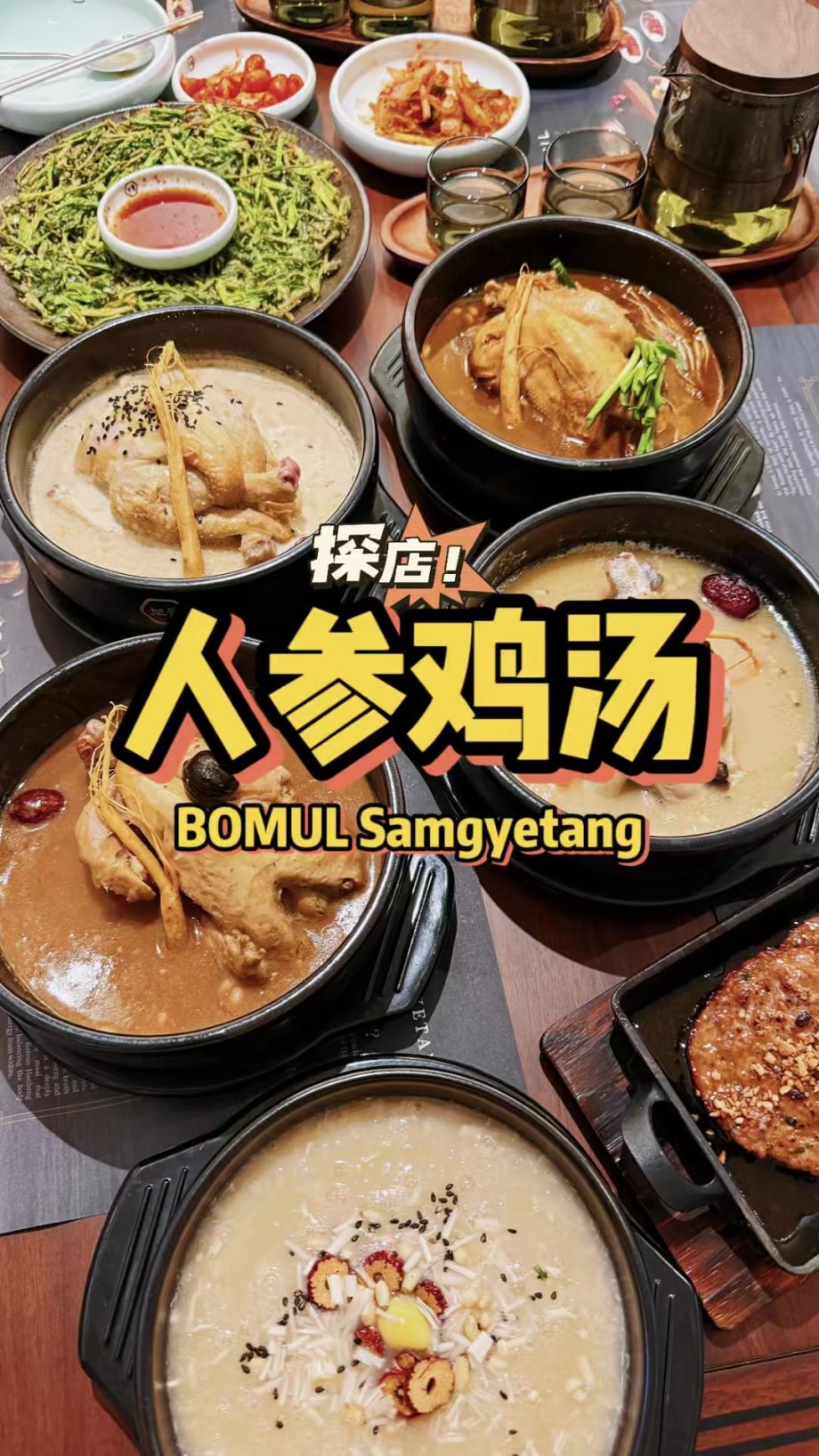 @sgfoodiefam 【探店】新加坡最近超火的韩式人参鸡汤！ #sgfoodie #新加坡 #chijmes  …