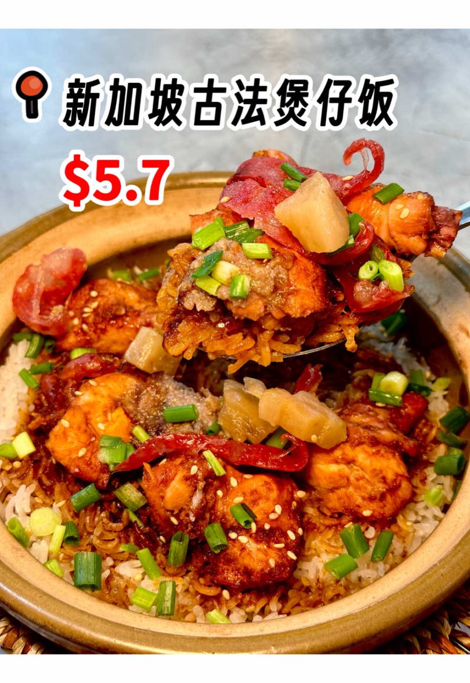 @awasabi0123 新加坡正宗古法煲仔饭份量大味道好 #sglife #sgfoodie #sgfood  …