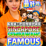 @bibipew SINGAPORE Sembawang BEST Traditional Claypot Rice FIRST Mei Cai Pork Cl…