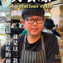 @dashijiabigprawnmee 给大家推荐几款大虾面#新加坡美食 #大大大虾面 #大食家 #同城美食 #美食推荐 …