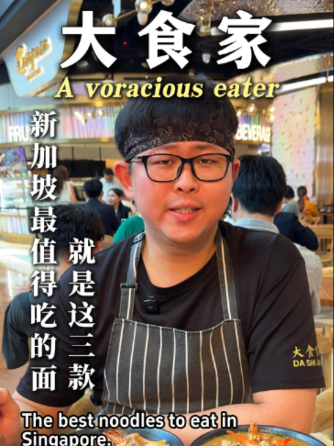 @dashijiabigprawnmee 给大家推荐几款大虾面#新加坡美食 #大大大虾面 #大食家 #同城美食 #美食推荐 …